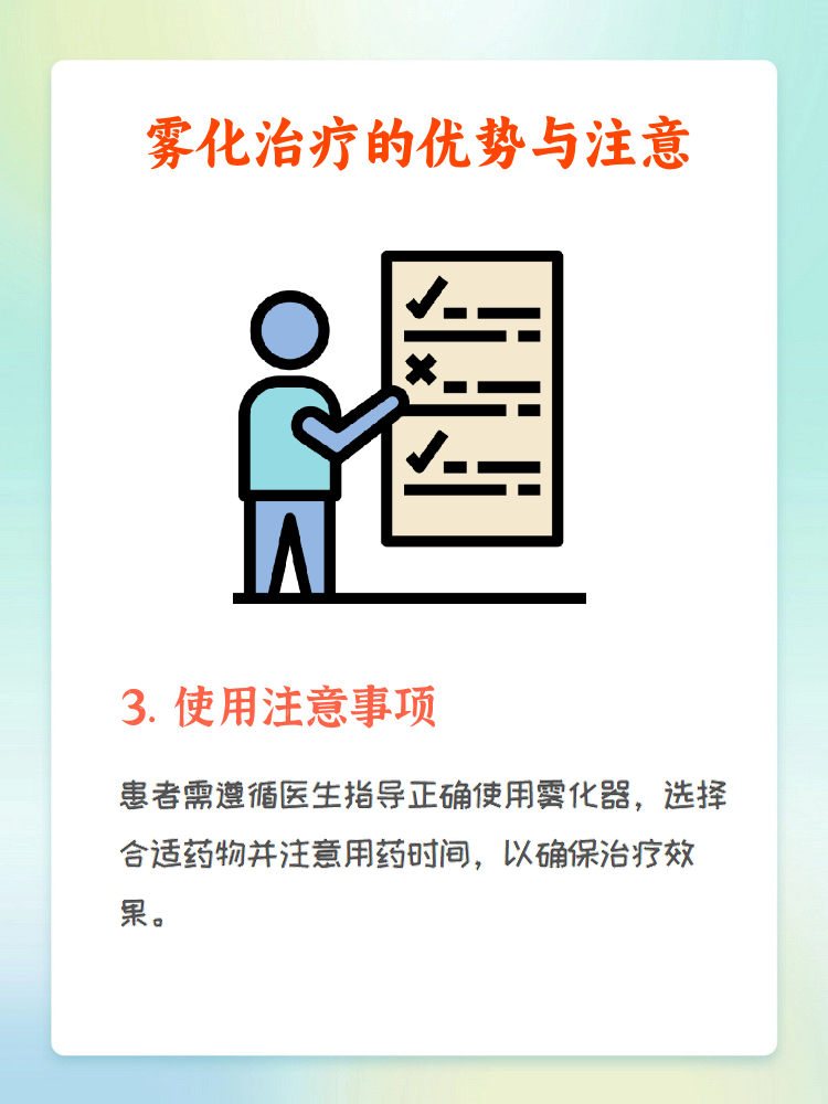 霧化治療的神奇功效 科學(xué)原理與臨床應(yīng)用全解析